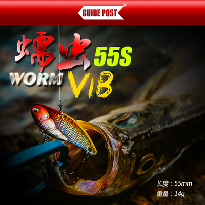 蠕虫VIB 55SS